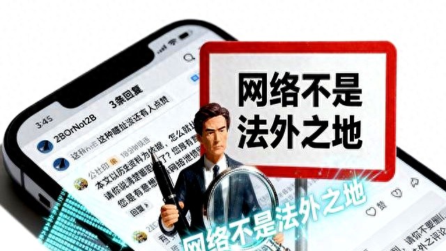 网络不是法外之地！当恶意评论只泄愤不举证，创作者该如何破局？