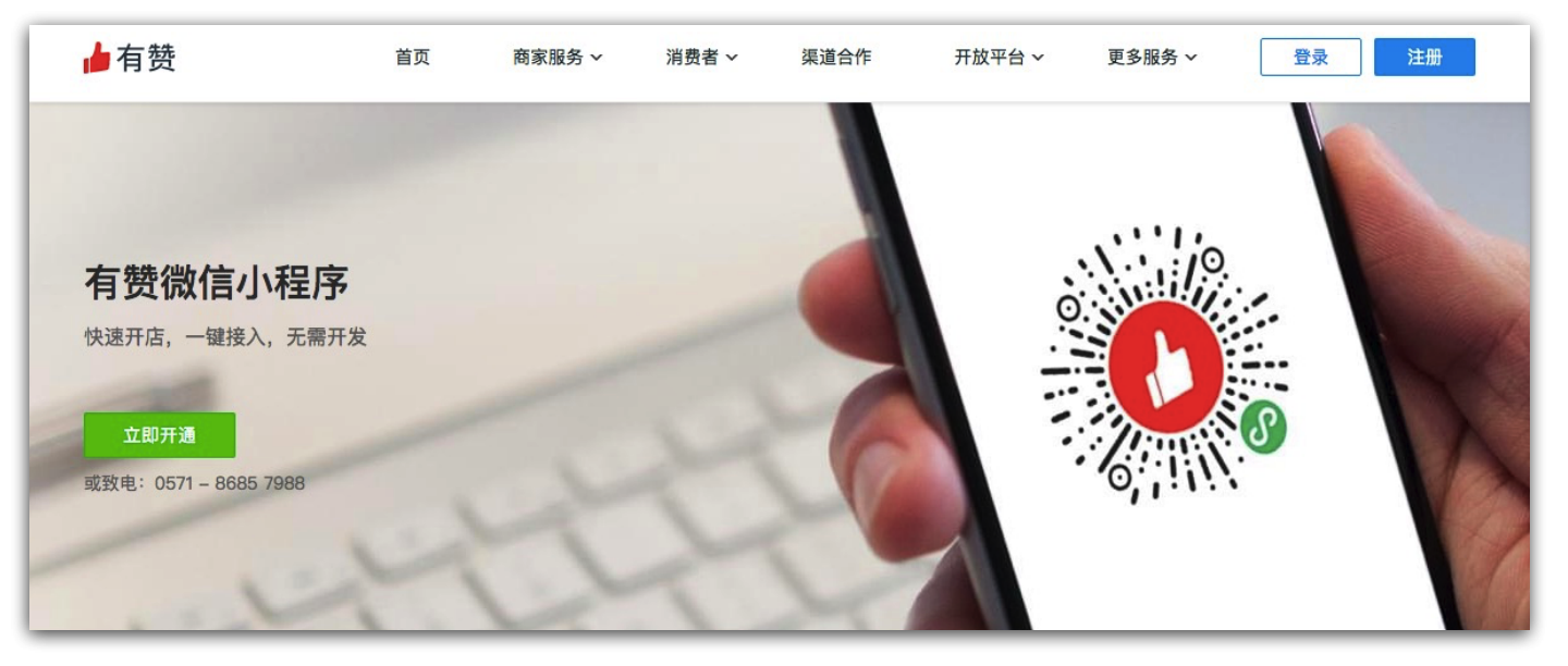 有赞小程序多少钱一年？告诉你价格背后的秘密