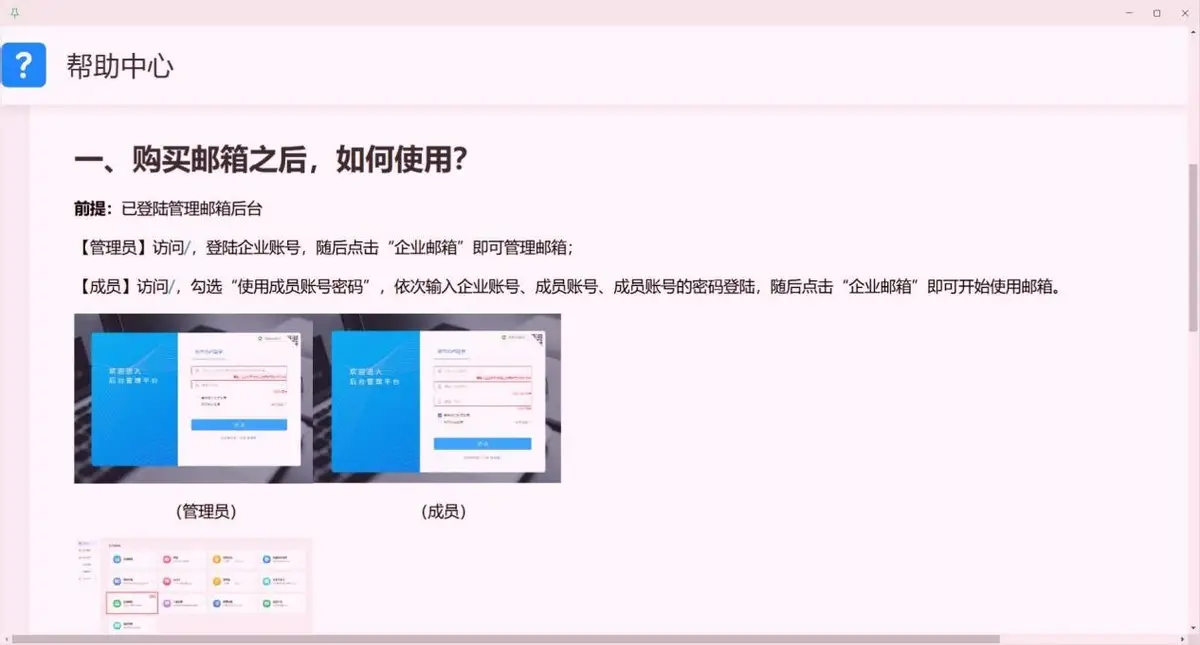 高效办公必备！深度剖析几款助力企业发展的优质企业邮箱
