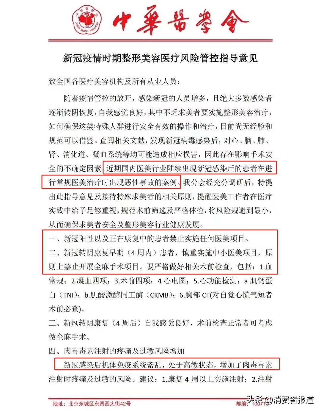 “致命肉毒素”①|微整形频变“危”整形，注射肉毒素需注意什么