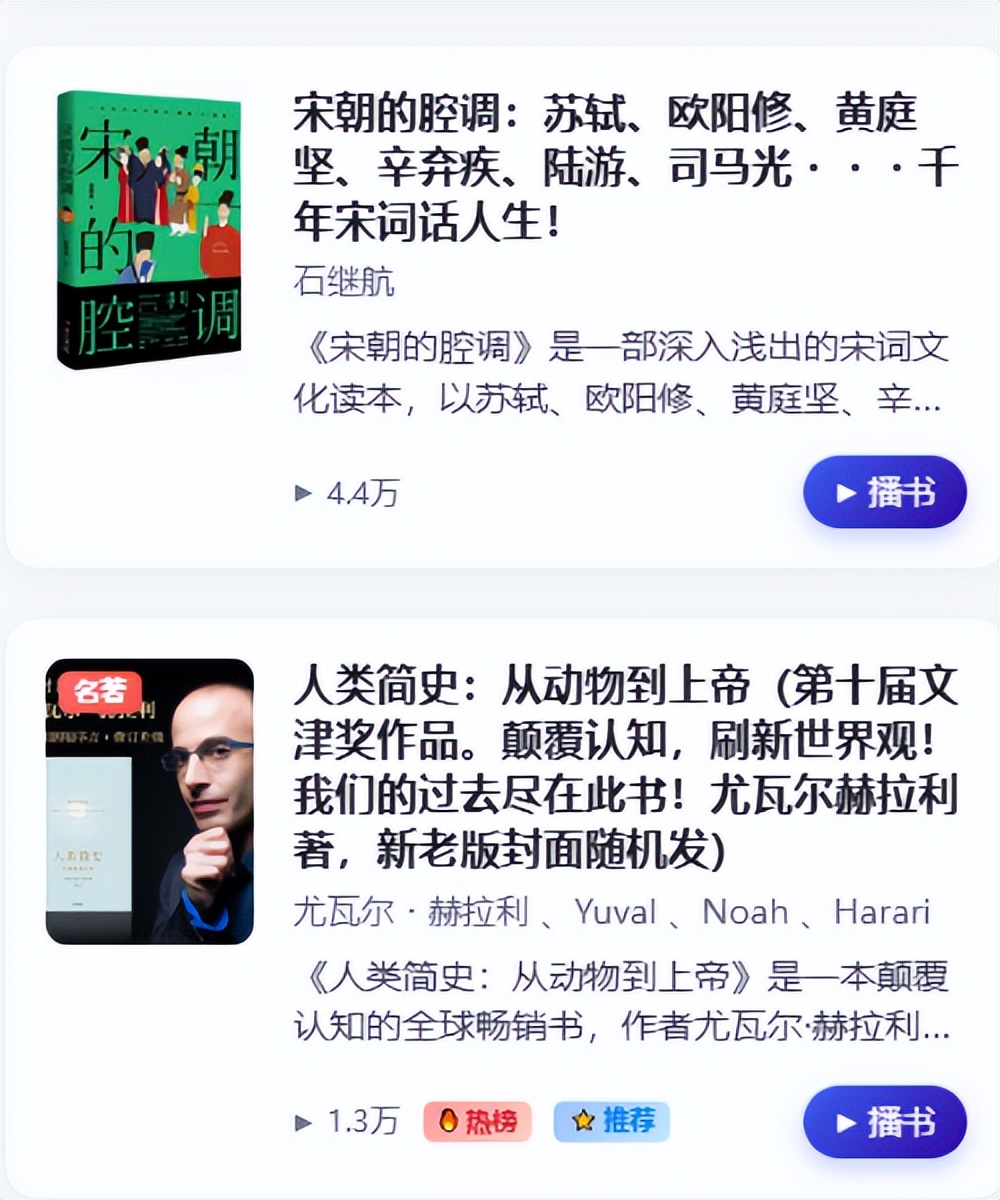 亲测推荐：免费有声书试听精选