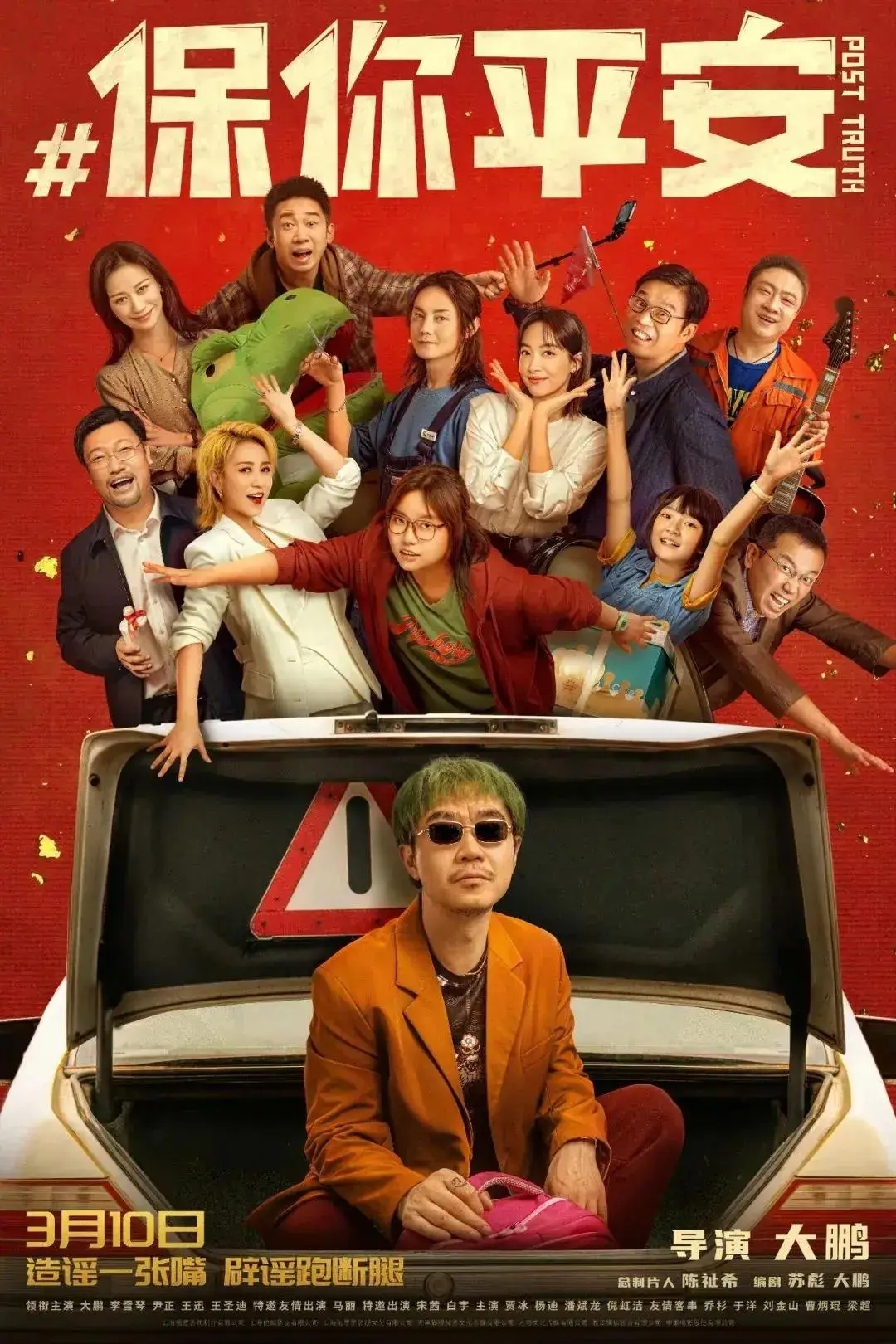 《保你平安》：隐匿在网络背后的暴力狂想