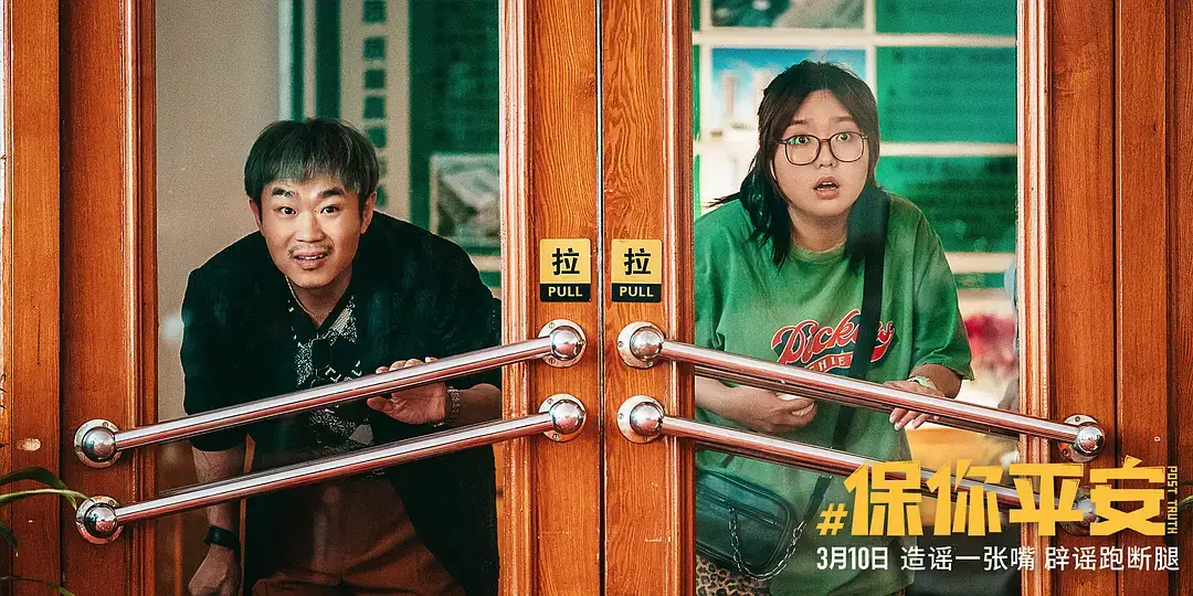 《保你平安》：隐匿在网络背后的暴力狂想