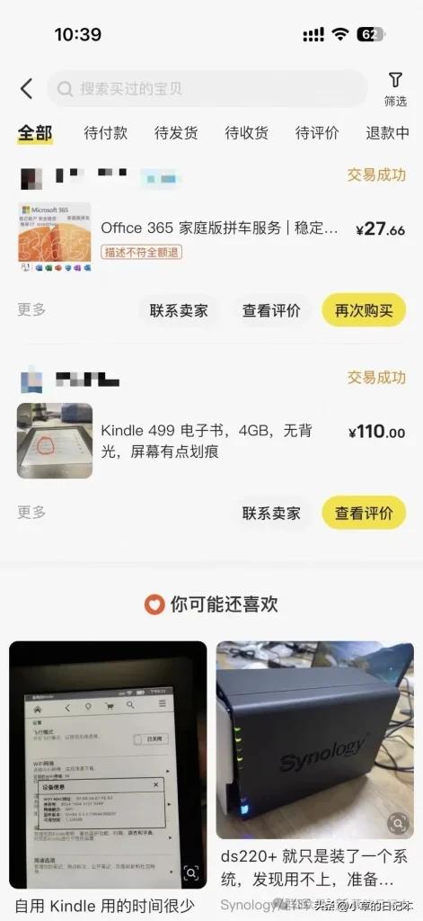 微信读书的最佳替代品：二手kindle