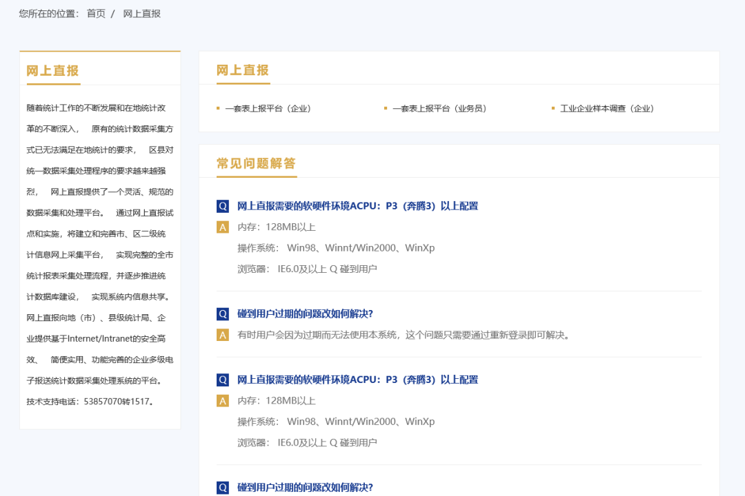 统计联网直报证书安装操作看过来!