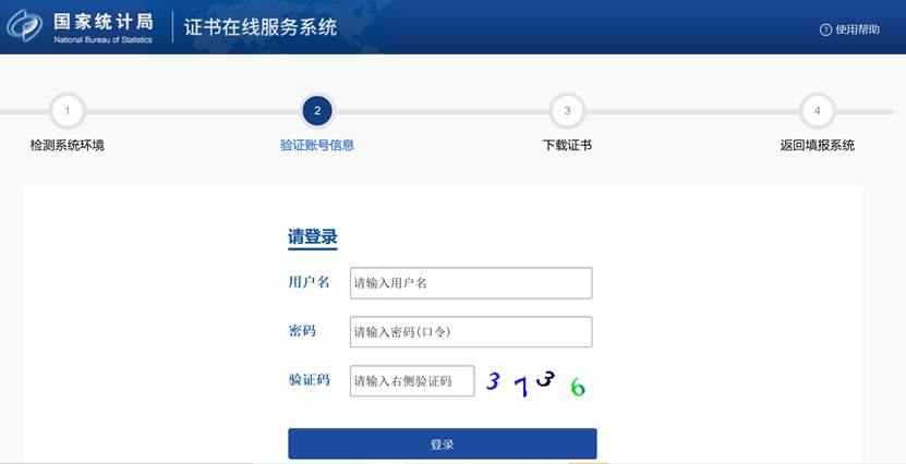 统计联网直报证书安装操作看过来!