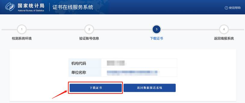 统计联网直报证书安装操作看过来!