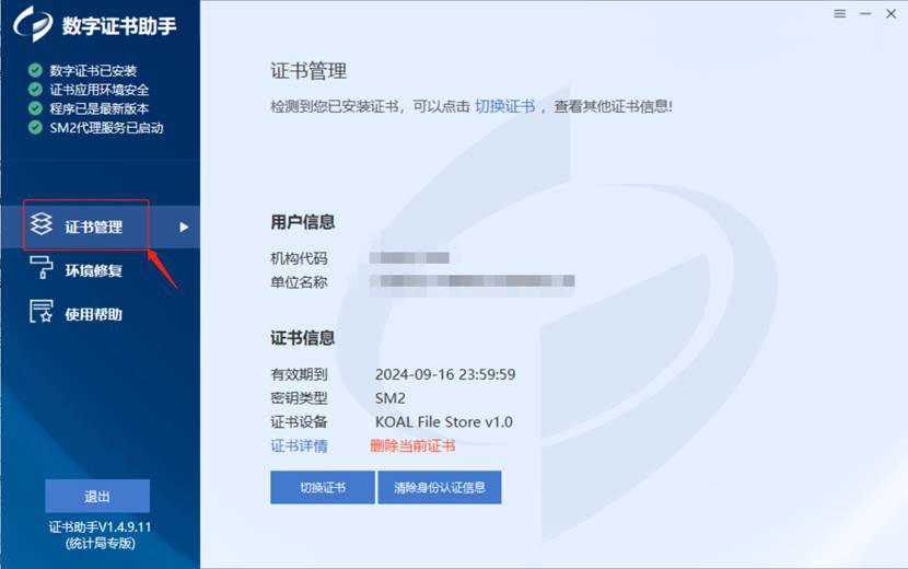 统计联网直报证书安装操作看过来!
