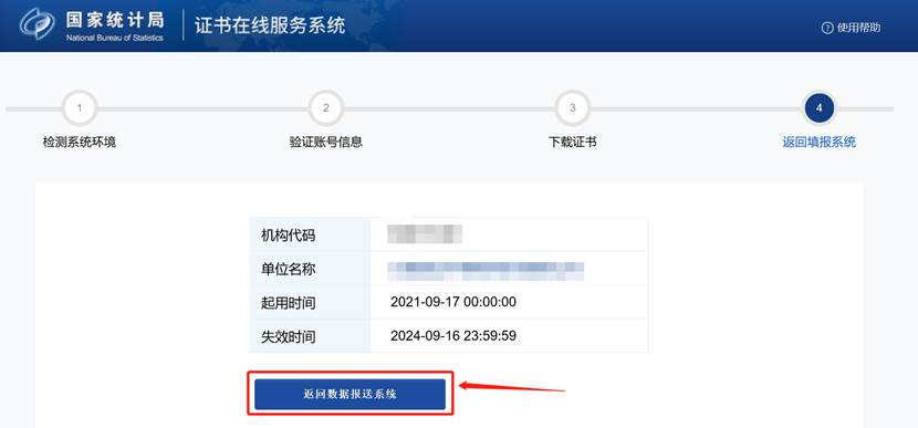 统计联网直报证书安装操作看过来!