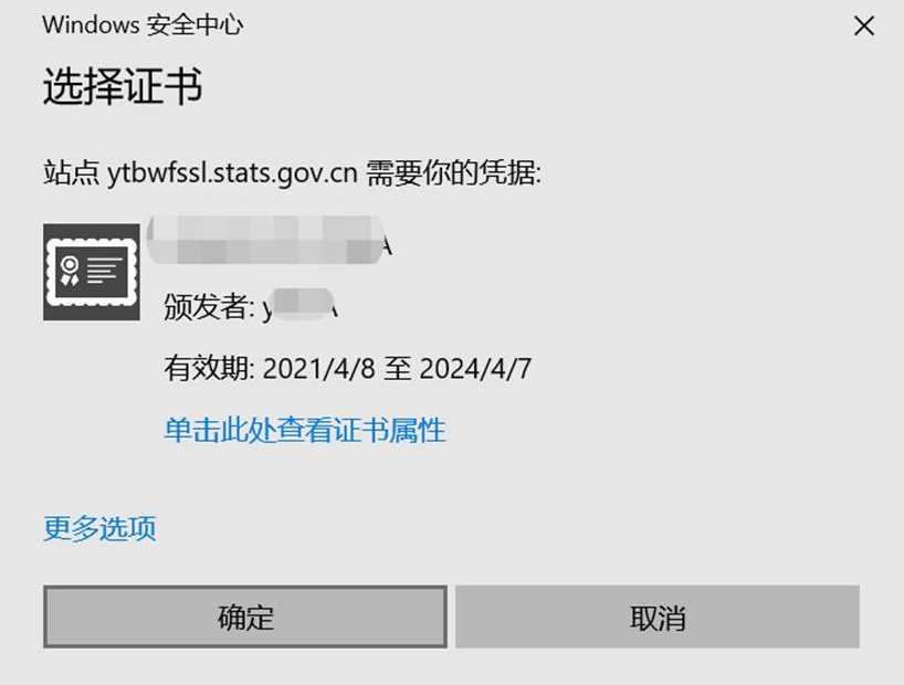 统计联网直报证书安装操作看过来!