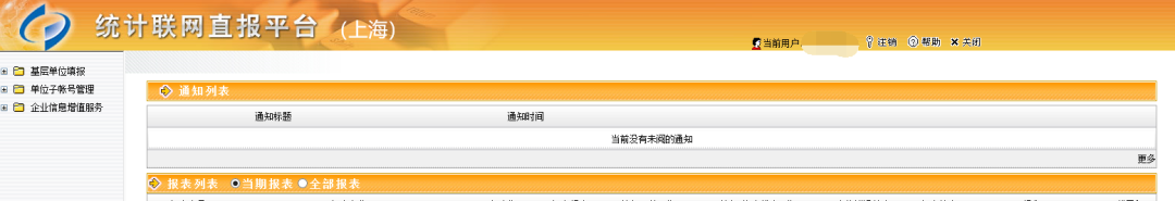 统计联网直报证书安装操作看过来!