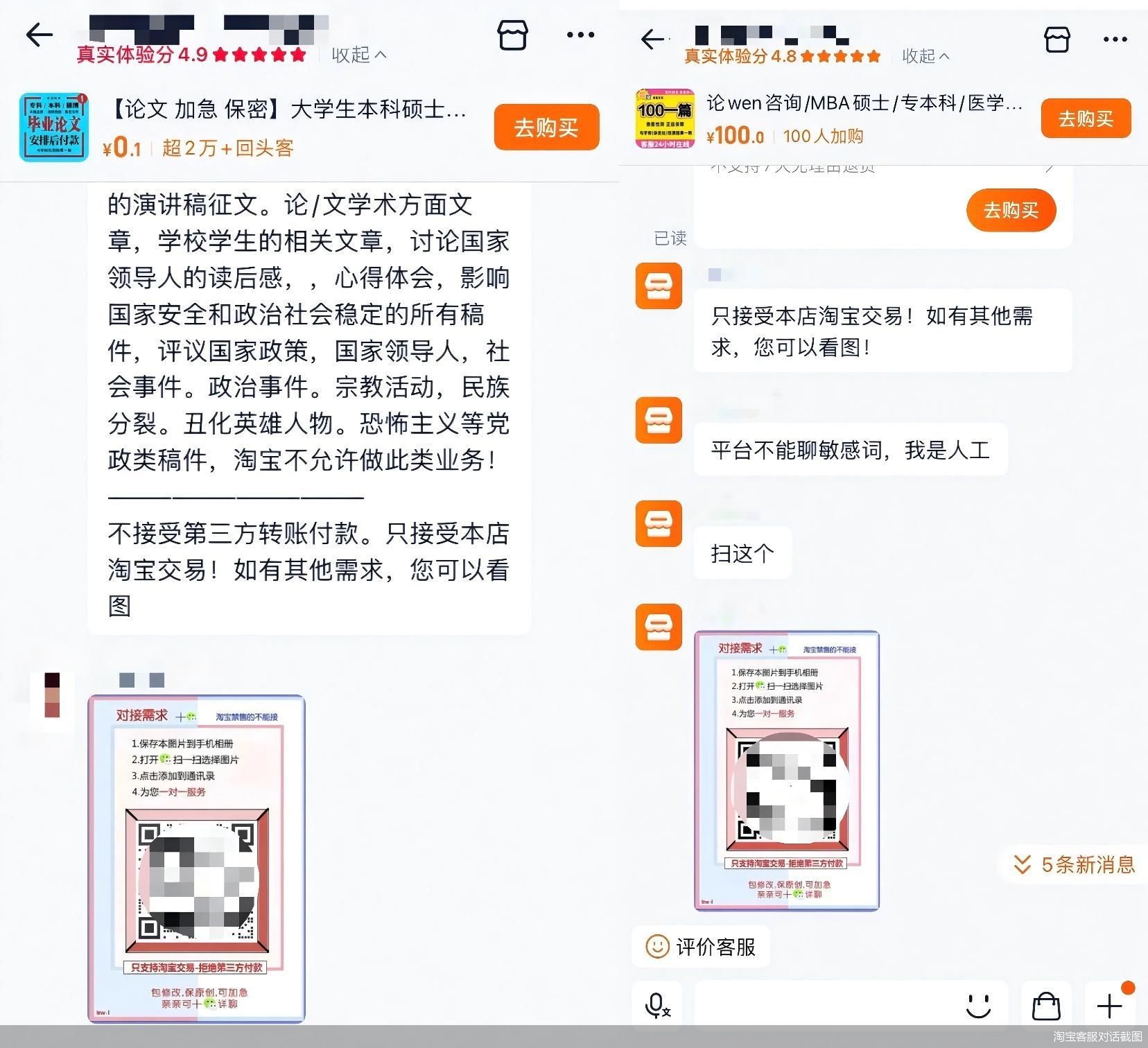 一批涉及论文买卖行为账号被关停  为何“论文黑产”屡禁不止