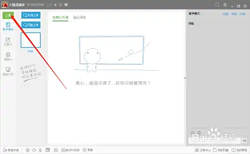 YY直播教程五：YY桌面分享的操作方法