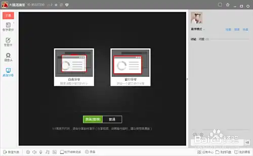 YY直播教程五：YY桌面分享的操作方法