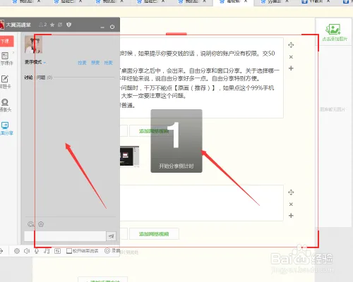 YY直播教程五：YY桌面分享的操作方法