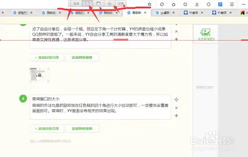 YY直播教程五：YY桌面分享的操作方法