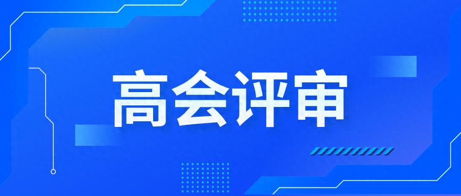 高级会计师评审业绩撰写指南:从框架到实操,助你高效通关