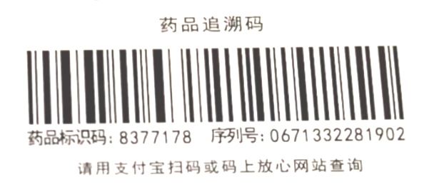 药品追溯码来了！扫一扫就能防假药、保安全
