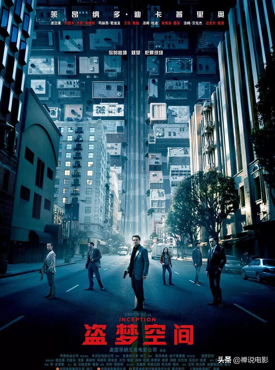 《盗梦空间》重映：从“做梦者”到“造梦师”，你破幻了没？