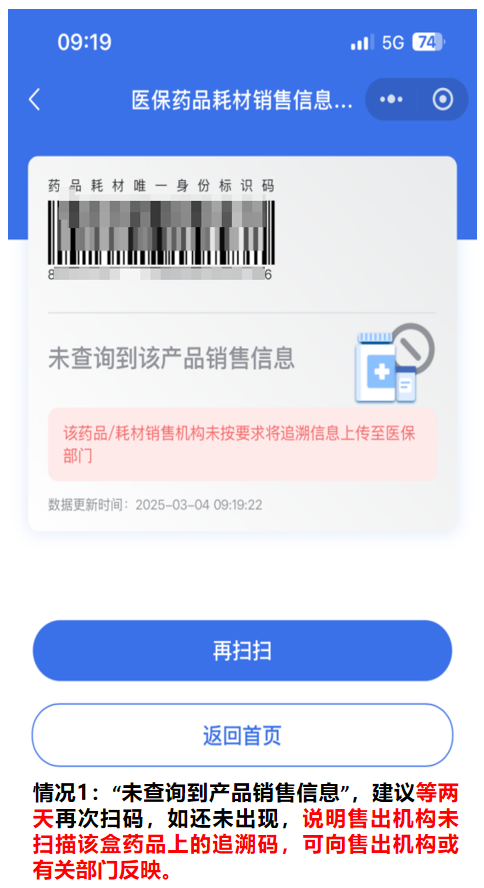 明起，买卖所有药品都要扫“追溯码”！怎么扫？有什么用？
