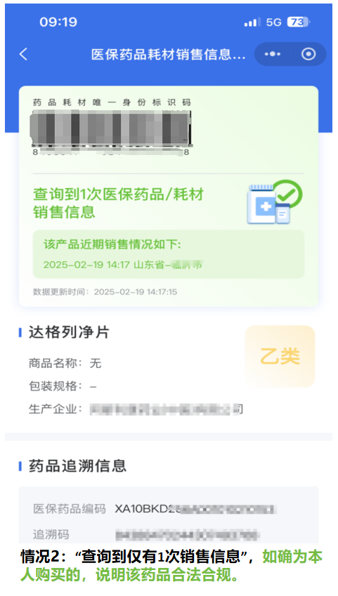 明起，买卖所有药品都要扫“追溯码”！怎么扫？有什么用？