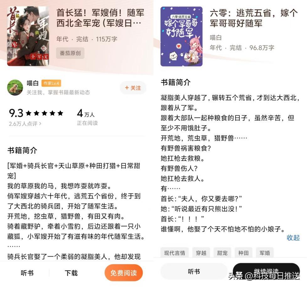 字节新App真会玩！番茄免费小说，改个名卖一百多