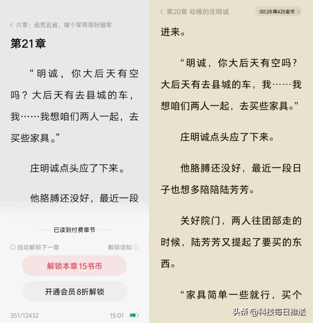 字节新App真会玩！番茄免费小说，改个名卖一百多