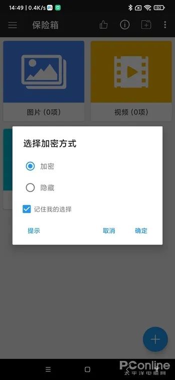 保护手机隐私文件 这个保险箱你用过吗