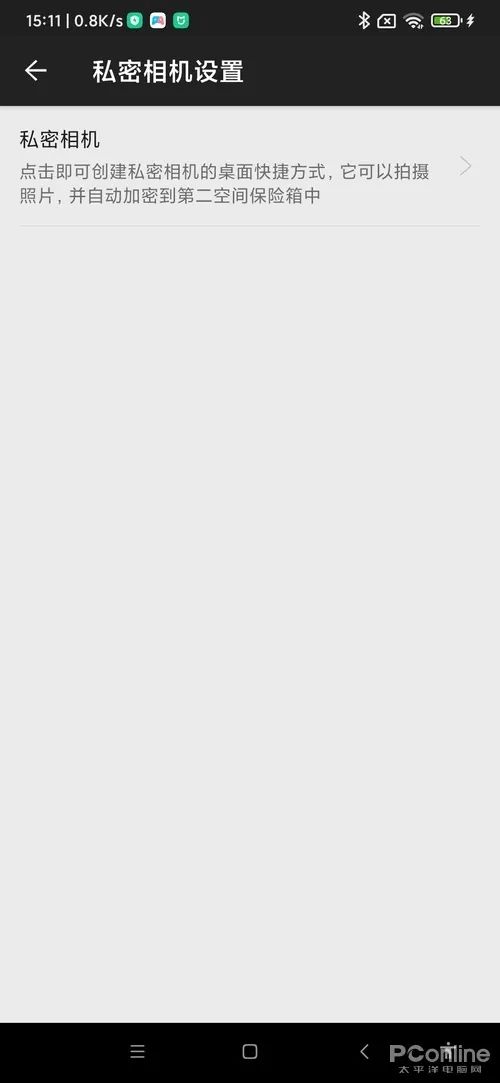 保护手机隐私文件 这个保险箱你用过吗