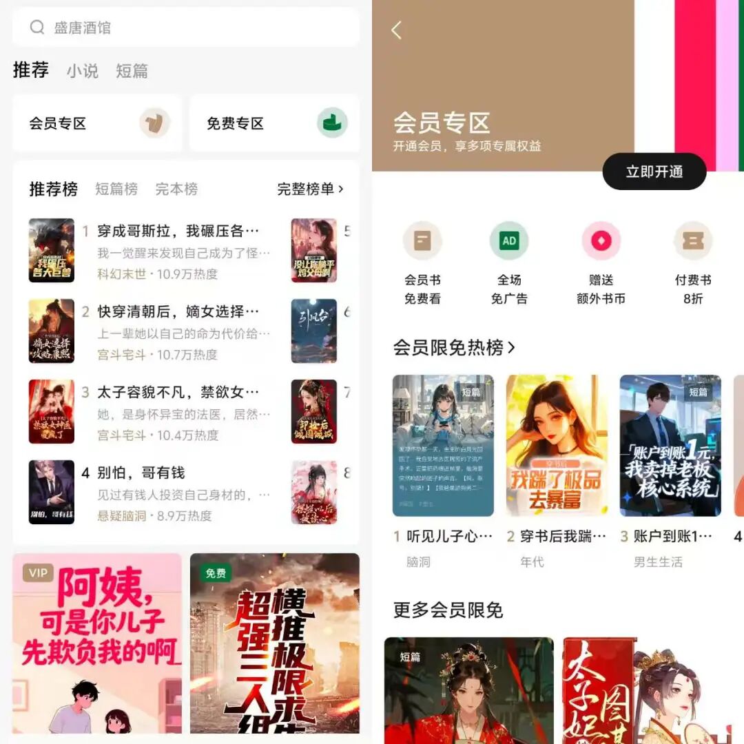 字节首款付费网文App“红烛小说”上线