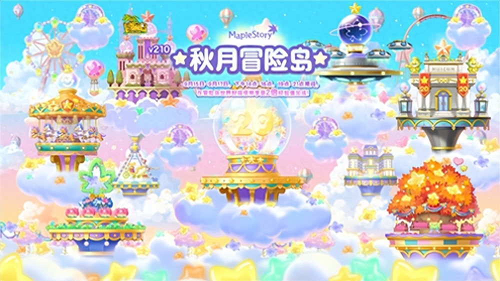 《冒险岛》V210“秋月冒险岛”版本上线!BOSS斯乌重制归来!