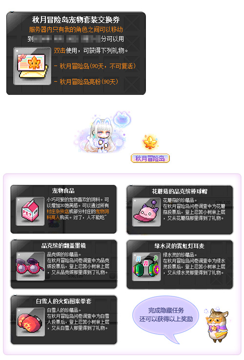 《冒险岛》V210“秋月冒险岛”版本上线!BOSS斯乌重制归来!