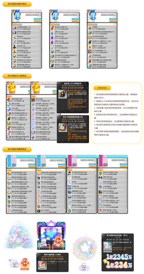 《冒险岛》V210“秋月冒险岛”版本上线!BOSS斯乌重制归来!