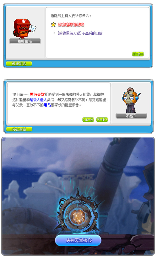 《冒险岛》V210“秋月冒险岛”版本上线!BOSS斯乌重制归来!