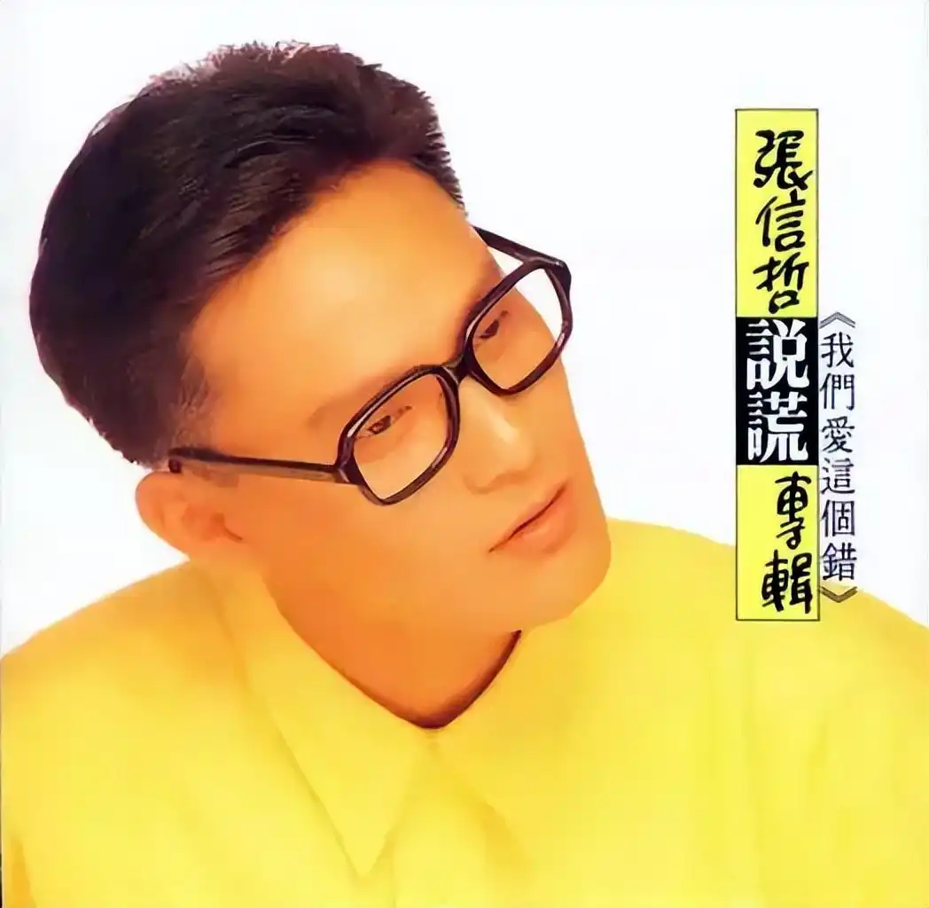 “情痴”张信哲:55岁仍未婚,他的破碎爱情就像一首带泪的情歌