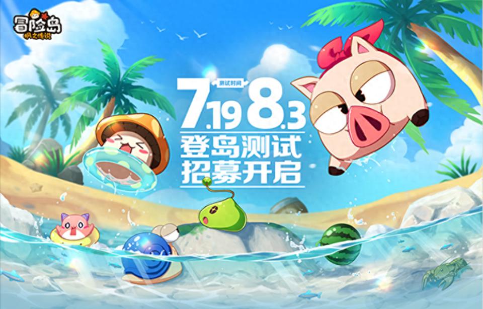 腾讯《冒险岛:枫之传说》正版IP手游开启删档测试