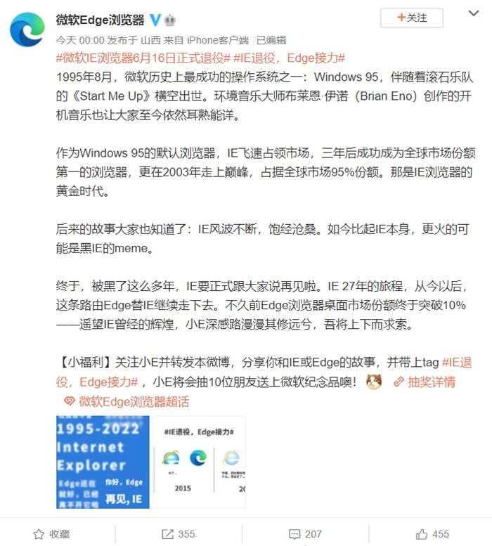IE浏览器说再见,几代人的“E网情深”结束