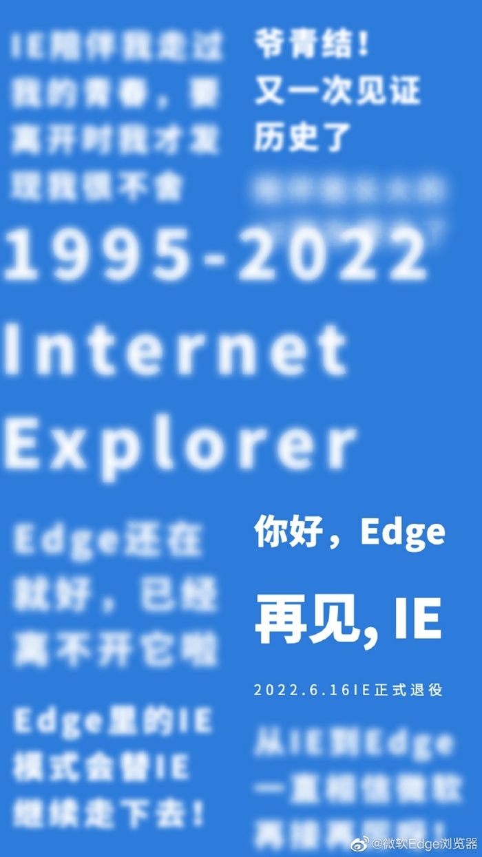 IE浏览器说再见,几代人的“E网情深”结束