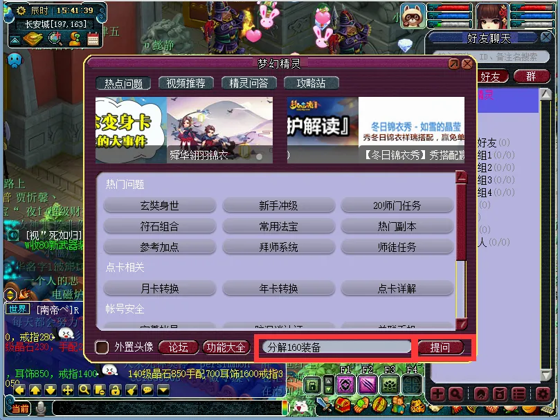 梦幻西游160武器怎么分解战魄