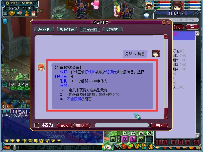 梦幻西游160武器怎么分解战魄