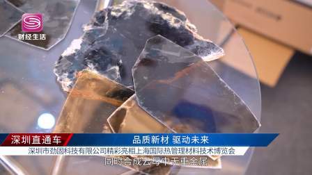 广东新焦点发布广东电视台播出——广州高新区投资控股有限公司