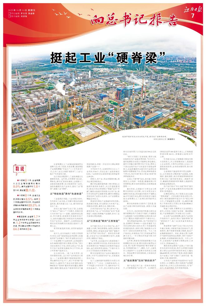 《江西日报》专题报道：南昌高新区产业从“链的聚势”迈向“群的跃升”！