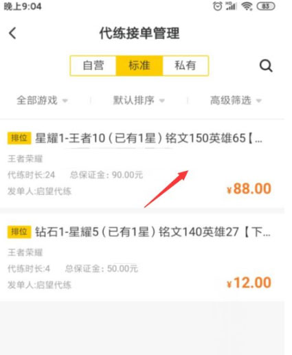 交易猫代练打手版