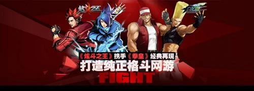 炫斗之王携手《拳皇》战略合作 角色壁纸亮相