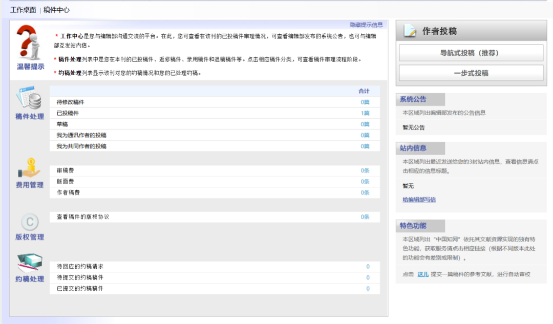 春诵夏弦 | 从“初稿”到“发表”:论文投稿两三事——张瀚文