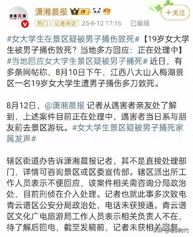 女大学生因拒搭讪被杀害,警方:男子有精神疾病女生曾打过新生辩