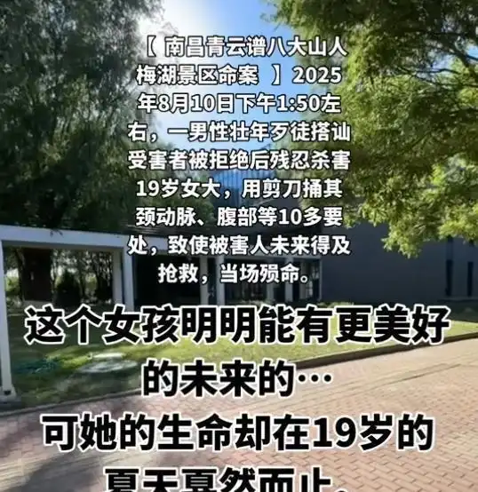 女大学生血腥遇害，拒绝搭讪遭刺杀，法律责任引发热议
