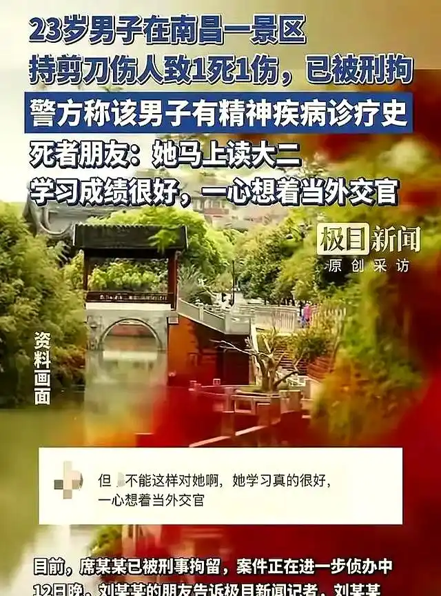 一死三伤！女大学生拒绝搭讪被捅后续：死状惨烈，知情人透内幕
