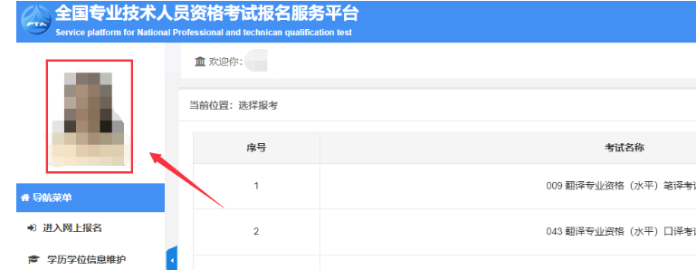 社会工作者如何更改照片?