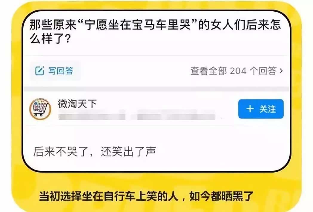 那些宁愿坐在宝马车里哭的女人，后来怎么样了？